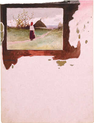 Гермашев Михаил Маркианович. По тропинке